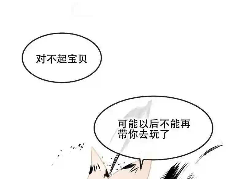 第86话 最后一缕爱 第163页