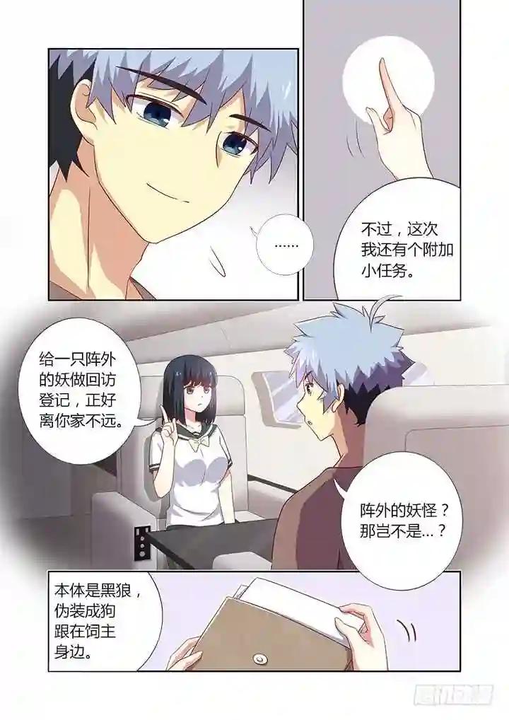 381.回家 第10页