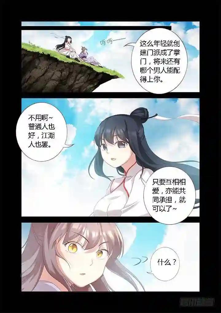 330.懦夫 第8页