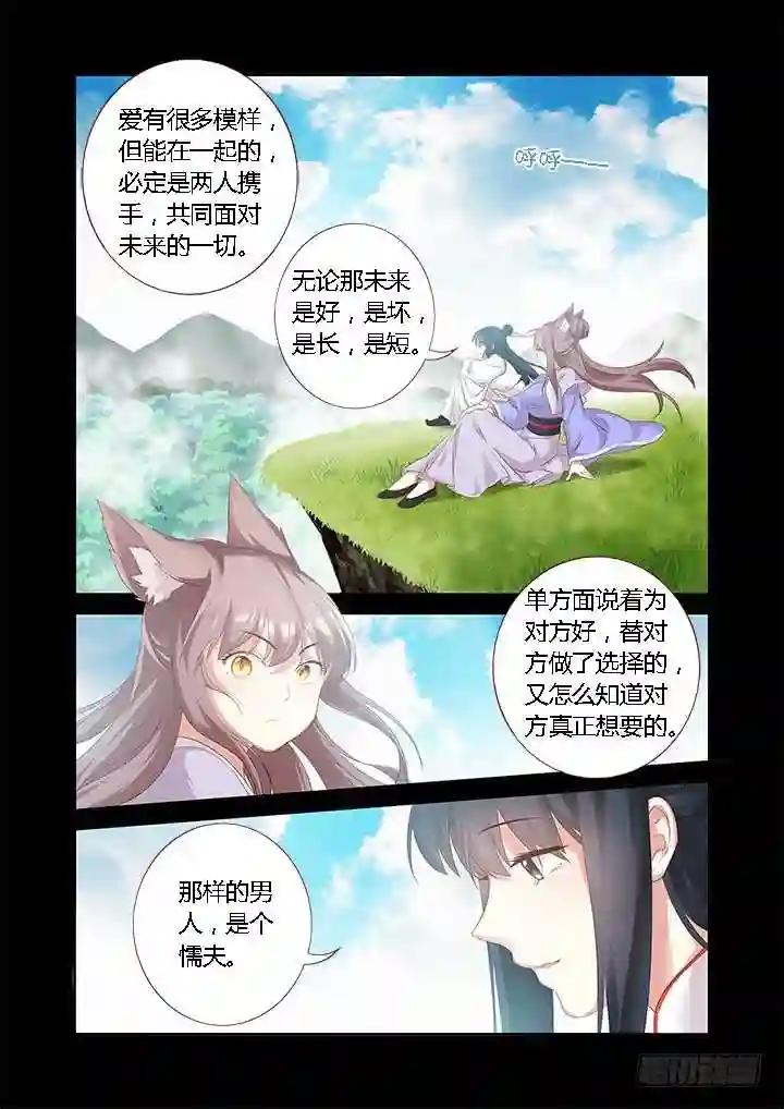 330.懦夫 第9页