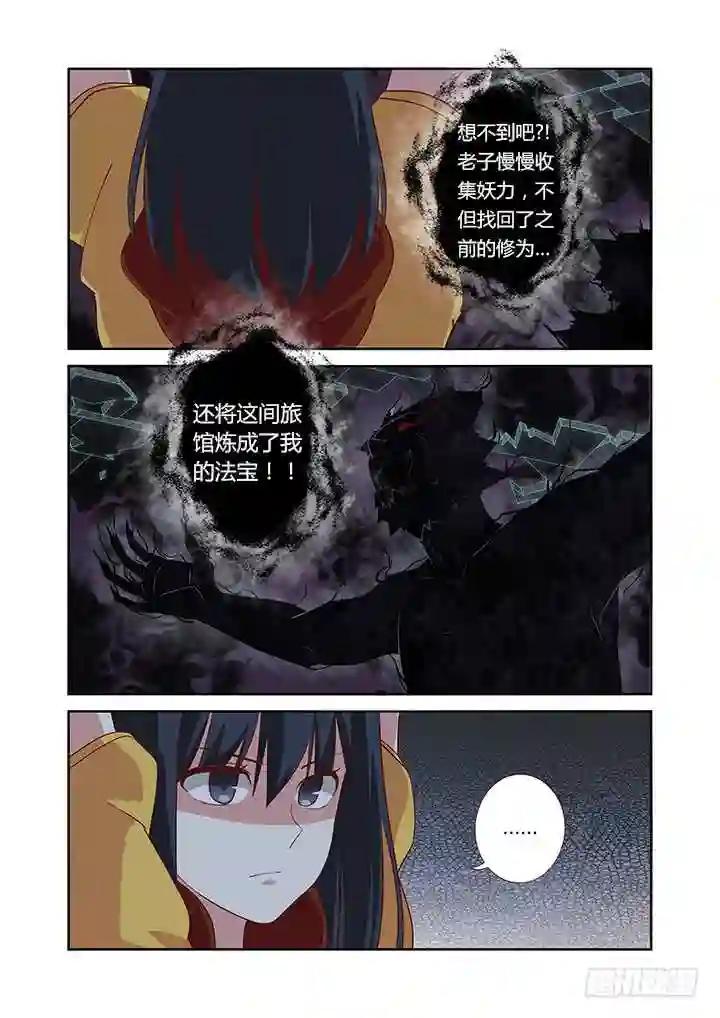 54.束缚 第7页