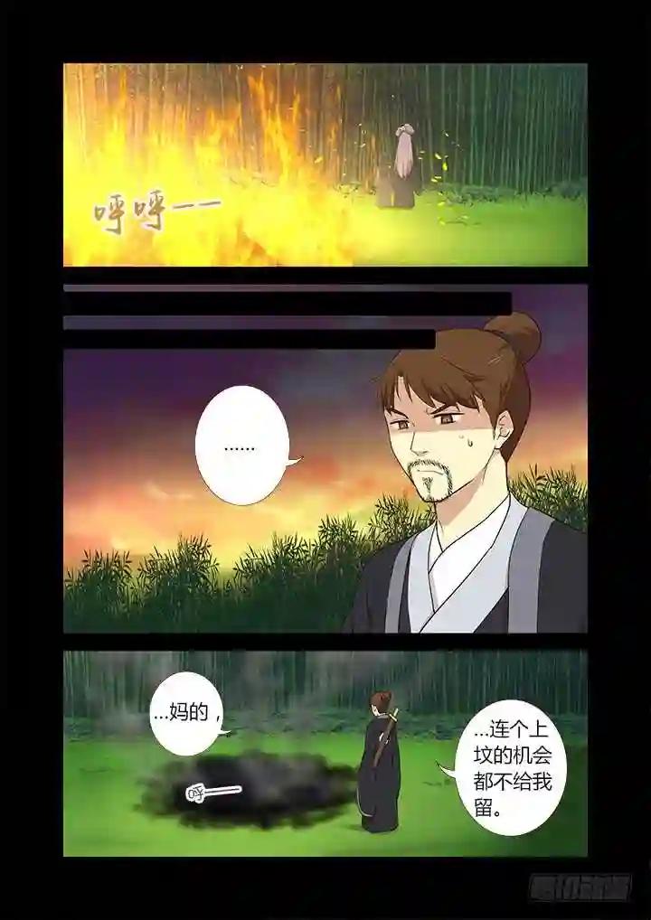 293.墓 第11页
