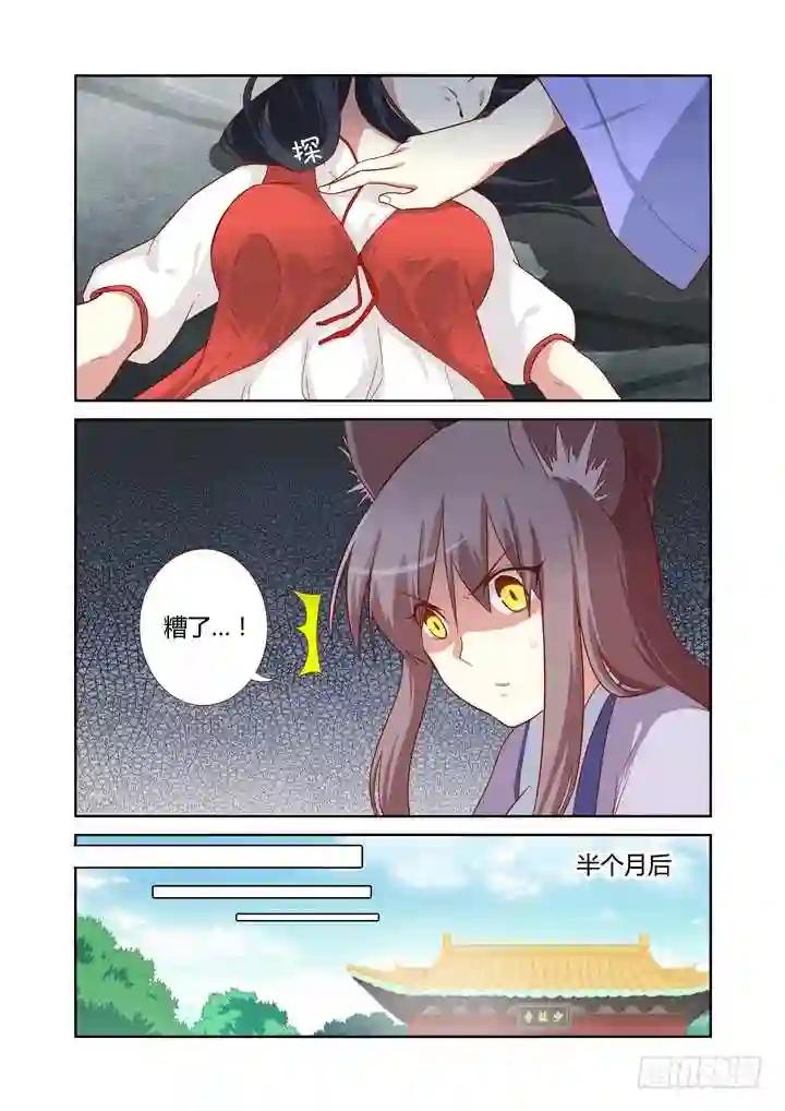 64.情劫 第2页