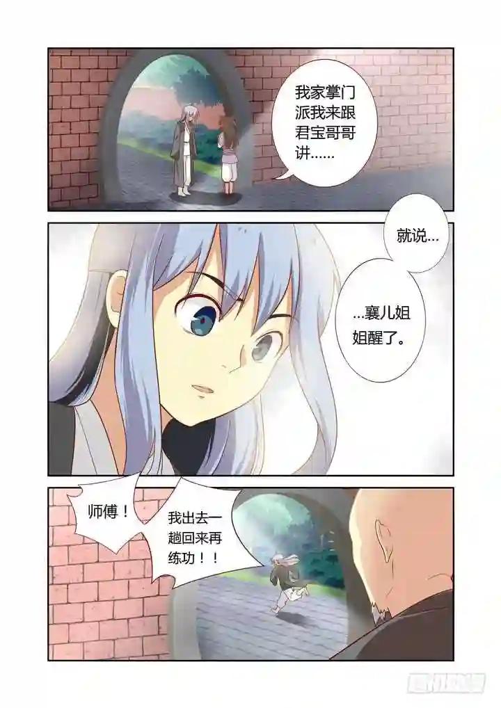 64.情劫 第3页