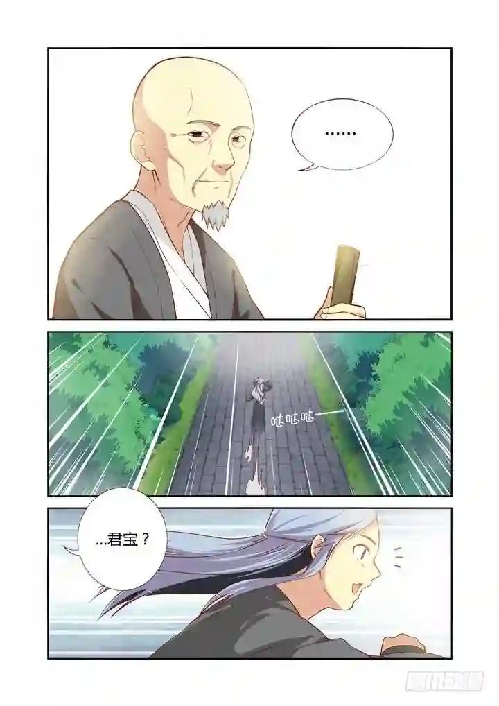 64.情劫 第4页