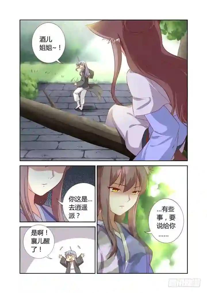 64.情劫 第5页