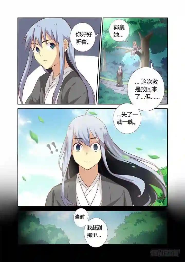 64.情劫 第6页