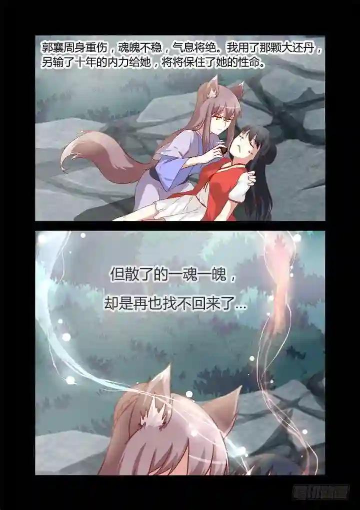 64.情劫 第7页