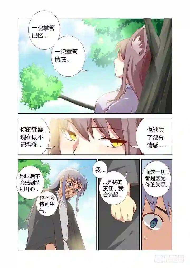 64.情劫 第8页