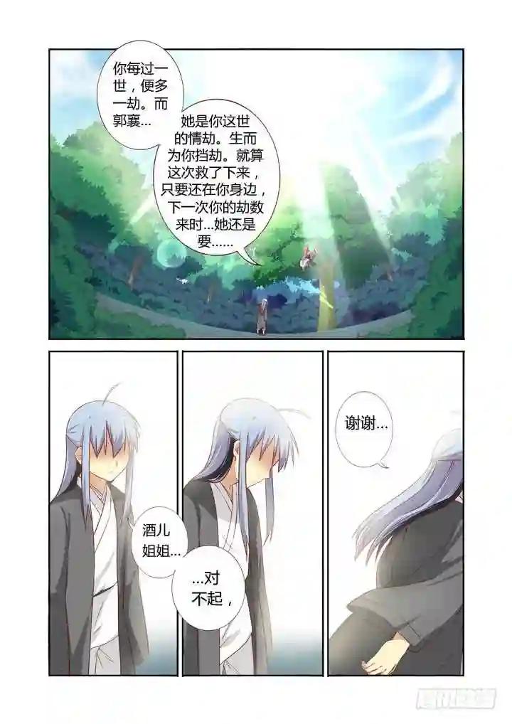 64.情劫 第9页