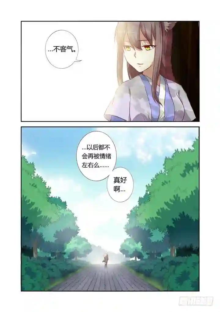 64.情劫 第10页