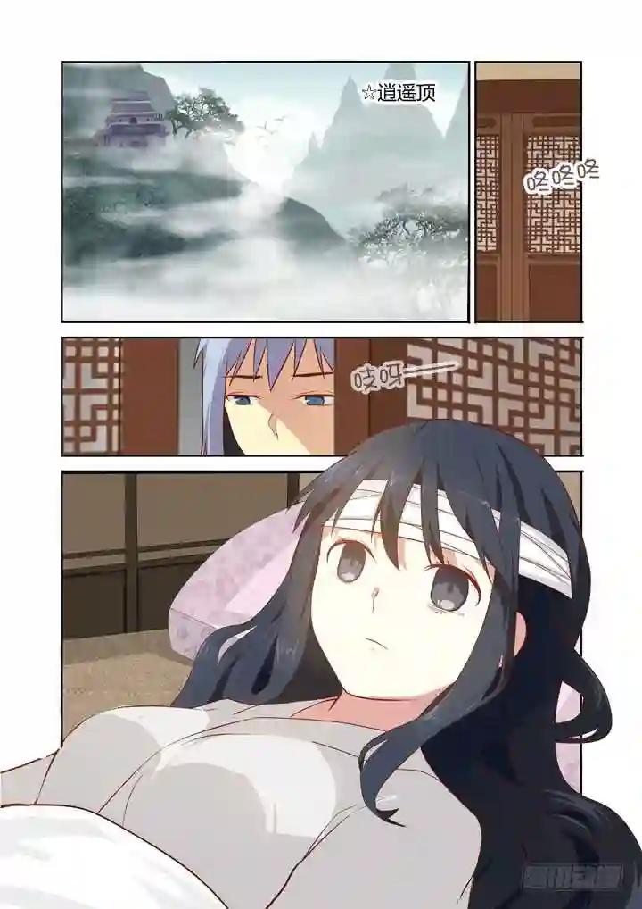 64.情劫 第11页