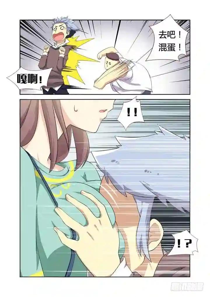 5.飞来艳福 第7页