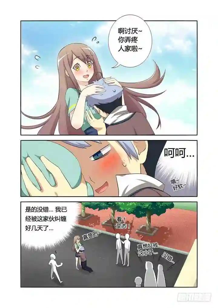 5.飞来艳福 第8页