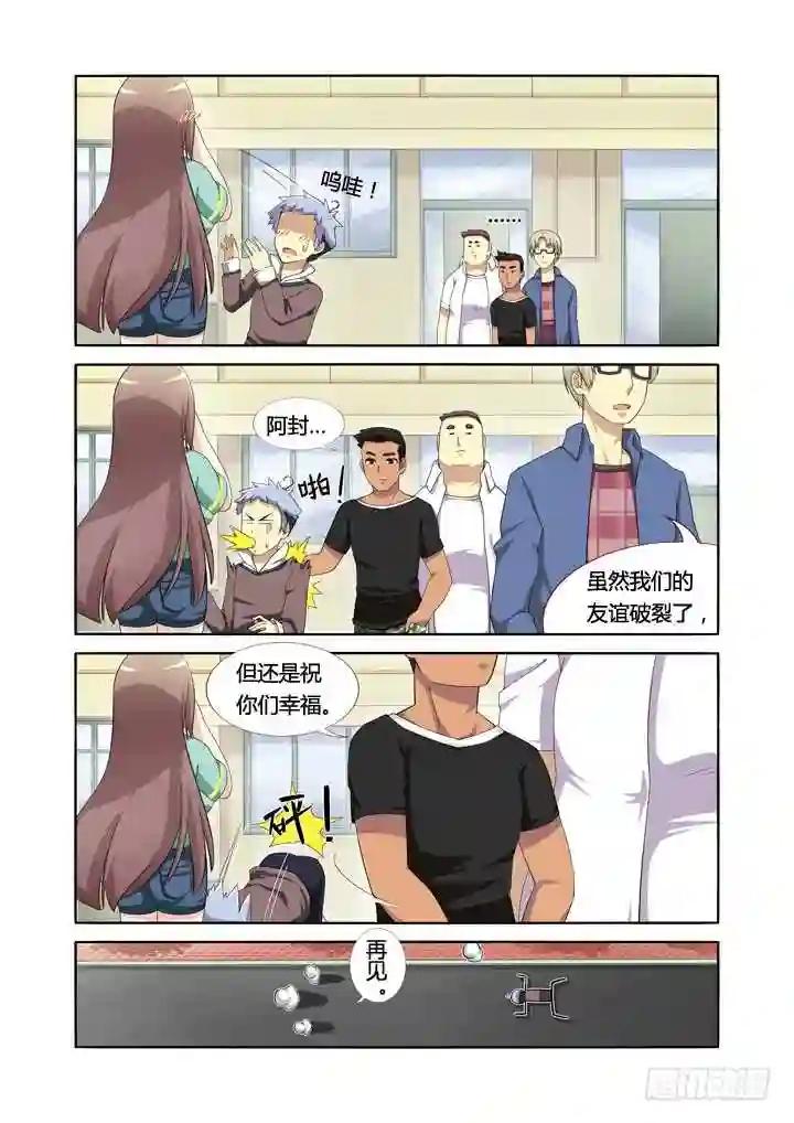 5.飞来艳福 第9页