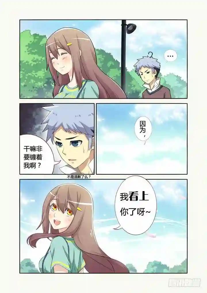 5.飞来艳福 第11页