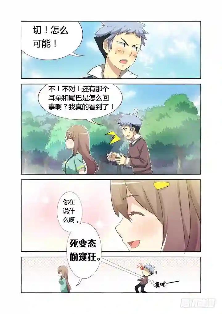 5.飞来艳福 第12页