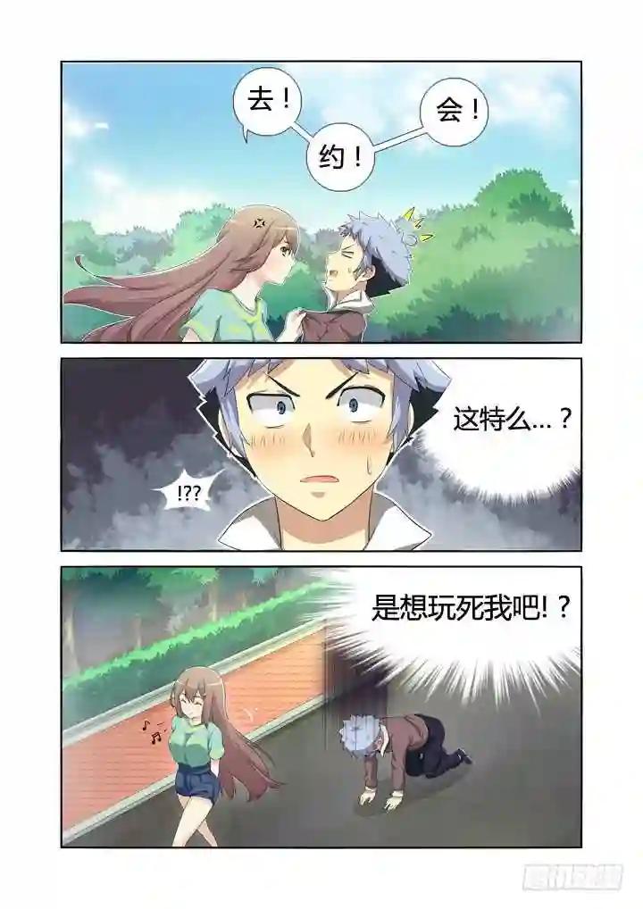 5.飞来艳福 第14页