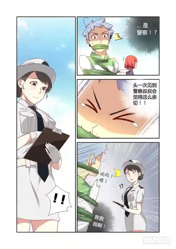 20.你有本事偷男人 第7页