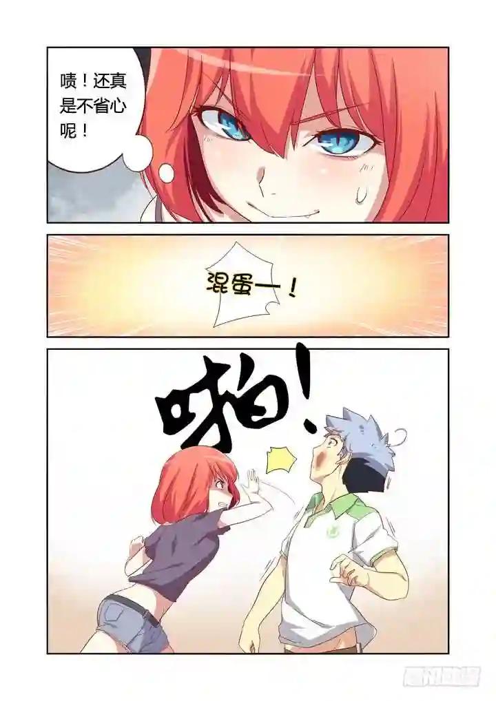 20.你有本事偷男人 第8页