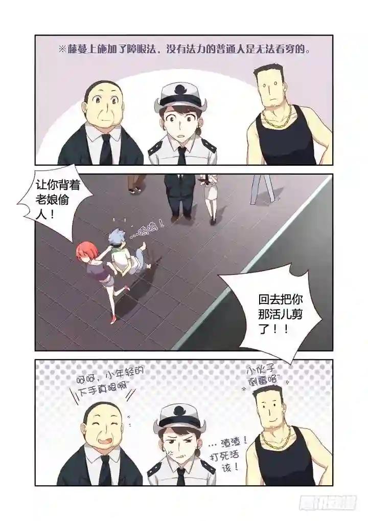 20.你有本事偷男人 第9页