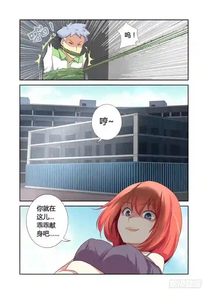 20.你有本事偷男人 第10页