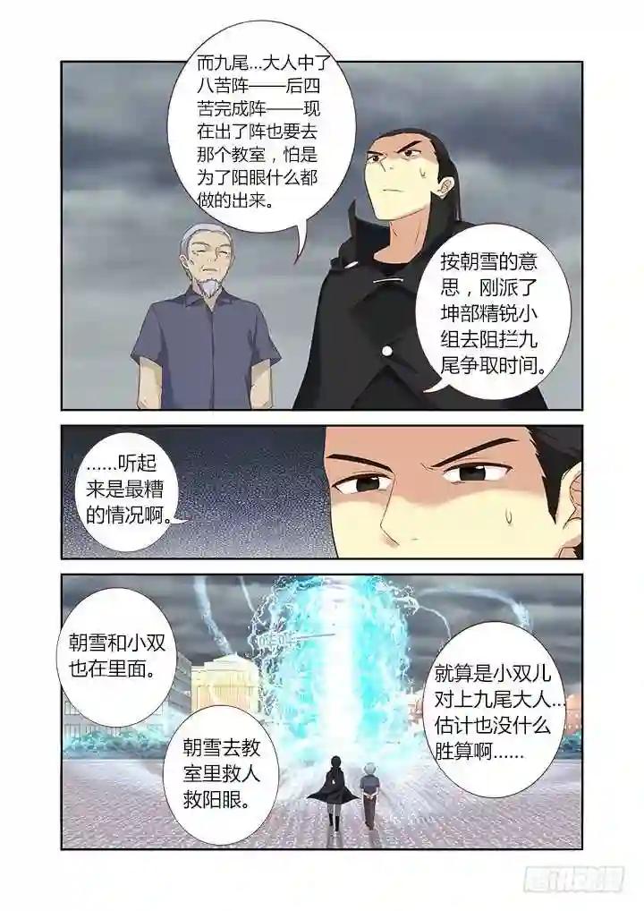 326.对狐 第6页