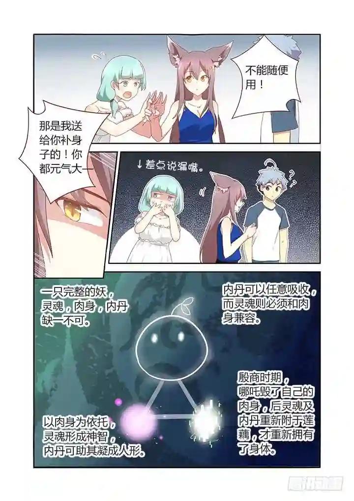 147.炼妖 第1页