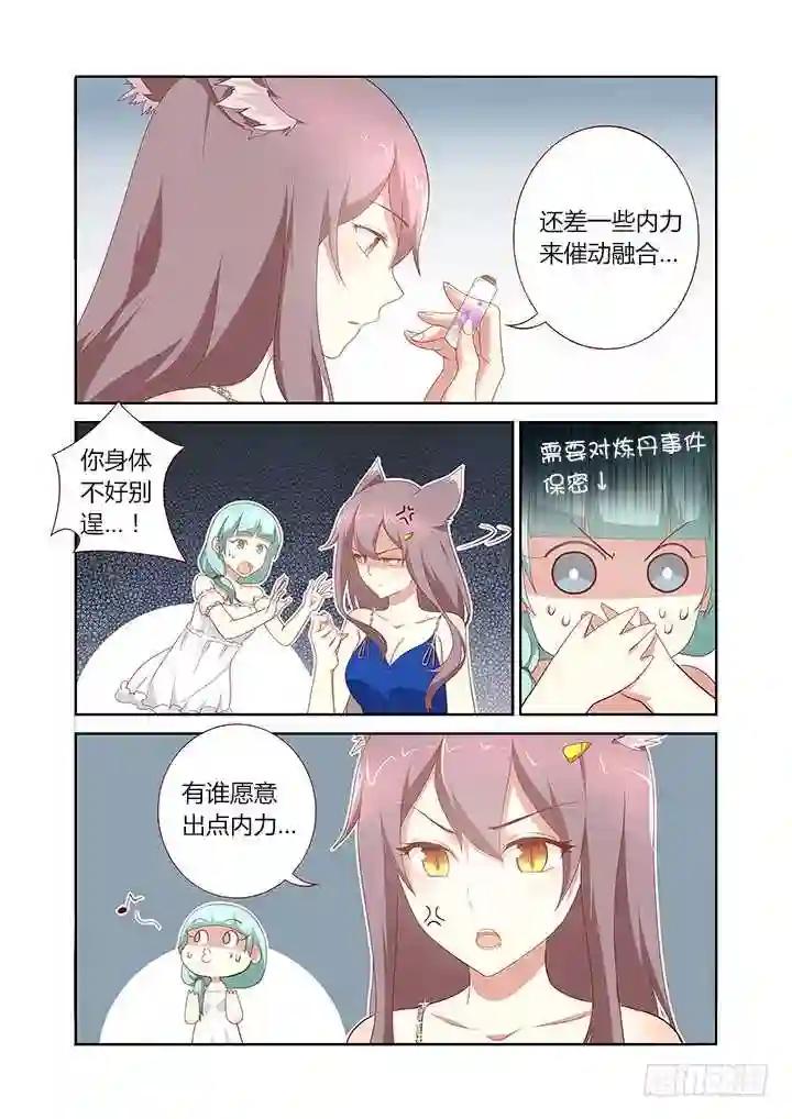 147.炼妖 第3页