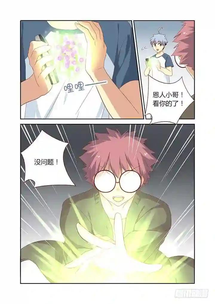 147.炼妖 第6页
