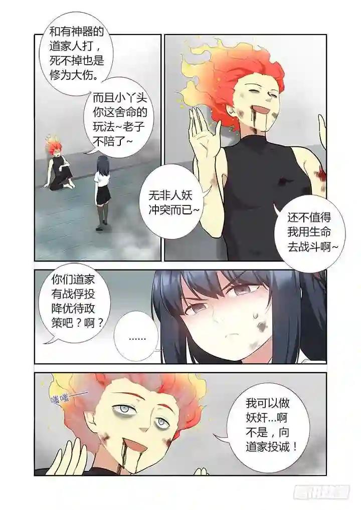 304.认怂 第10页