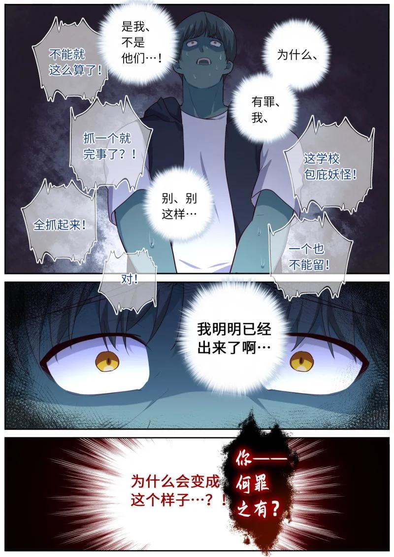 553 531.来者不善 第3页