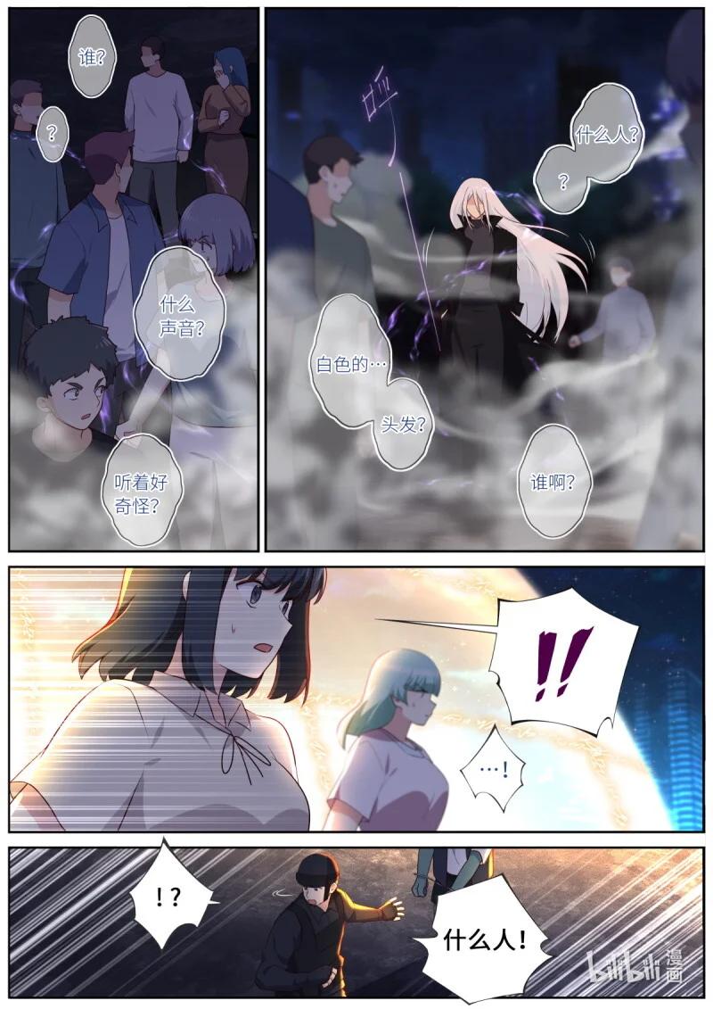 553 531.来者不善 第4页