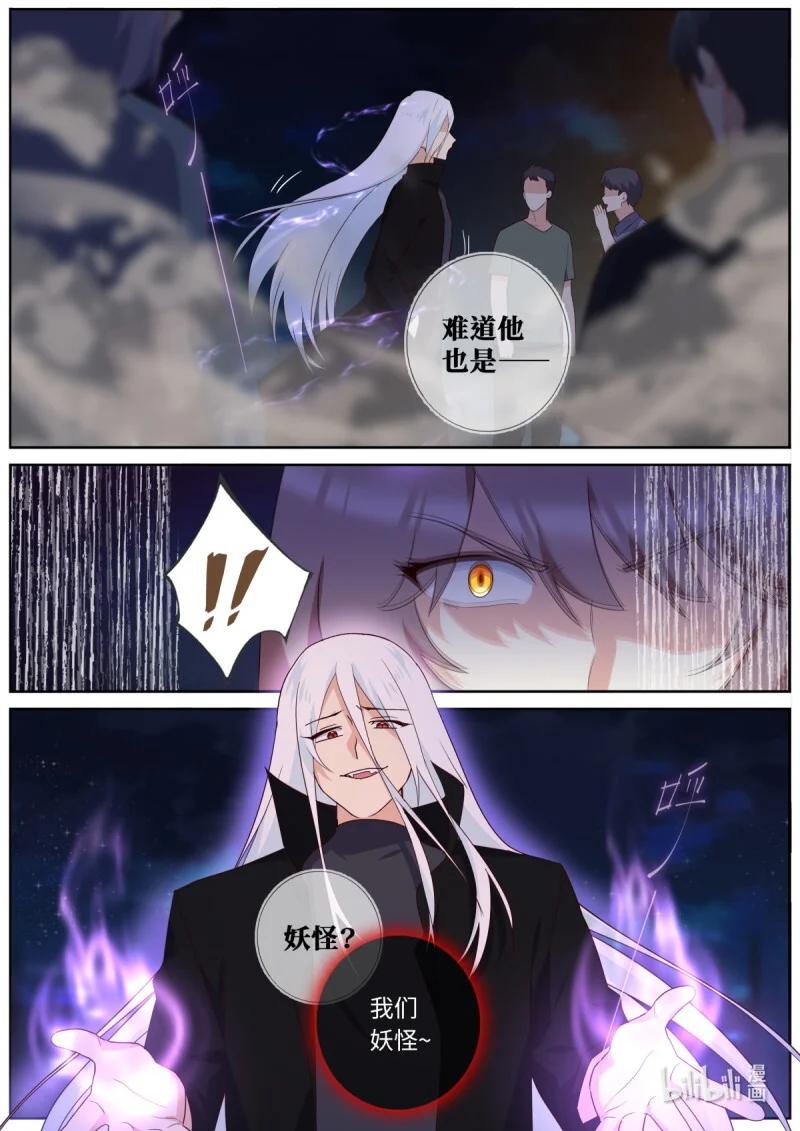 553 531.来者不善 第5页