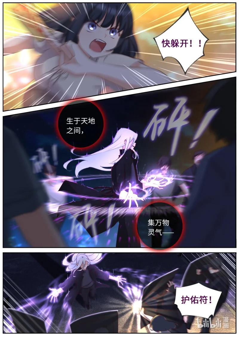 553 531.来者不善 第6页
