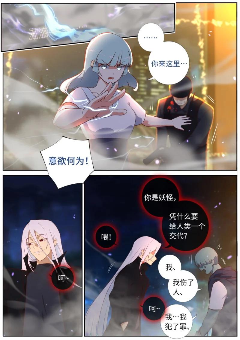 553 531.来者不善 第10页