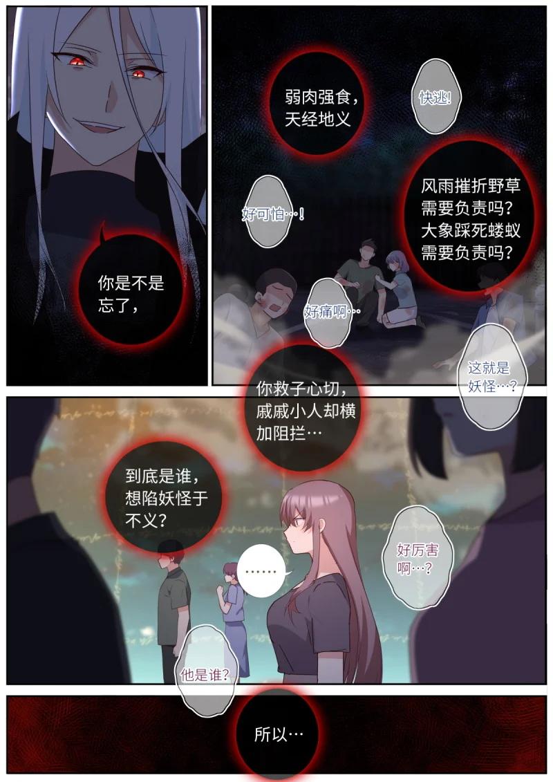553 531.来者不善 第11页