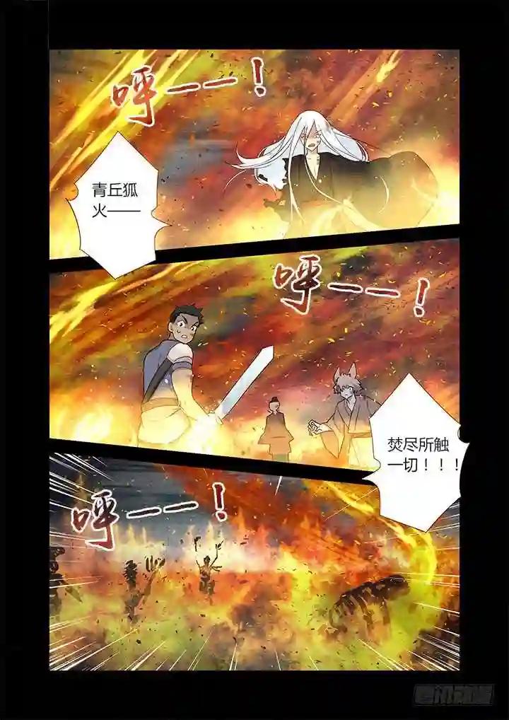 275.焚 第7页