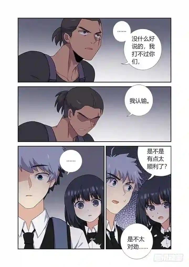 424.认输 第8页