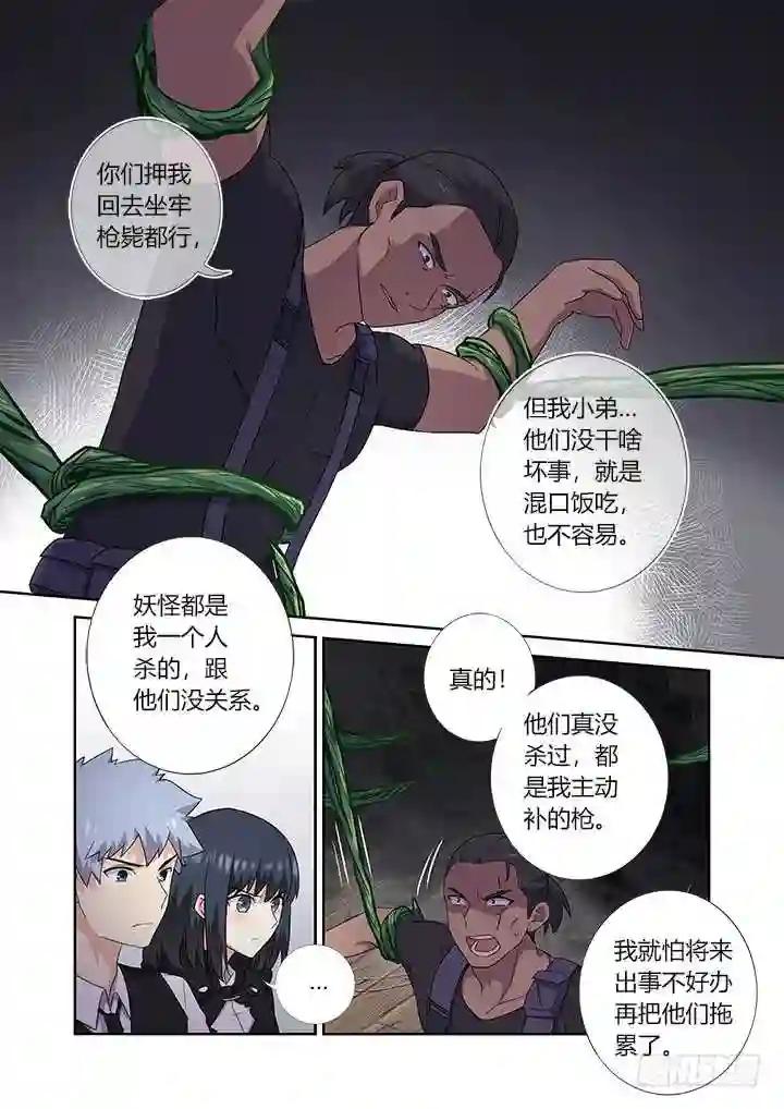 424.认输 第10页