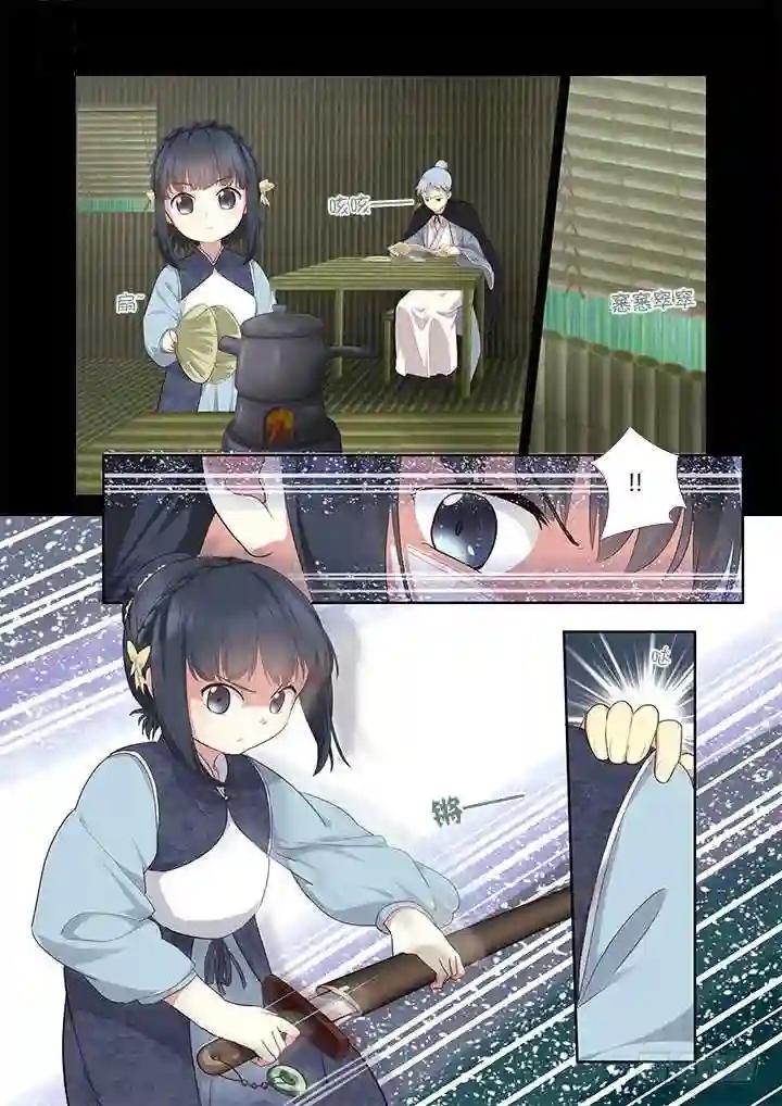 291.修养 第6页