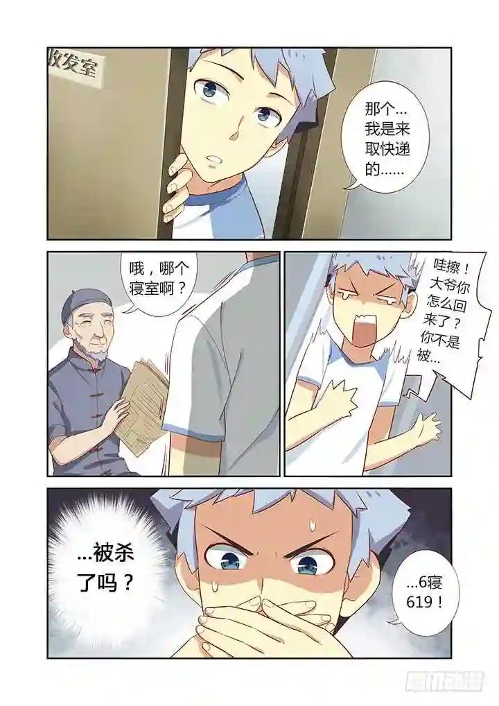 31.另一个开始 第5页