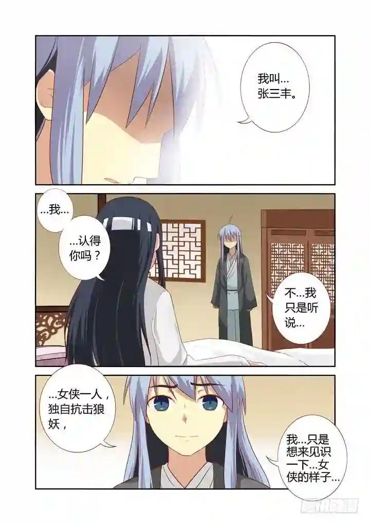 65.醒来 第2页