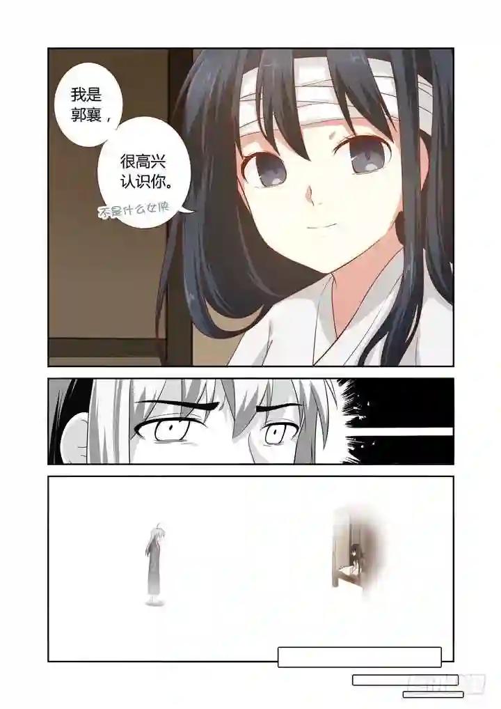 65.醒来 第3页