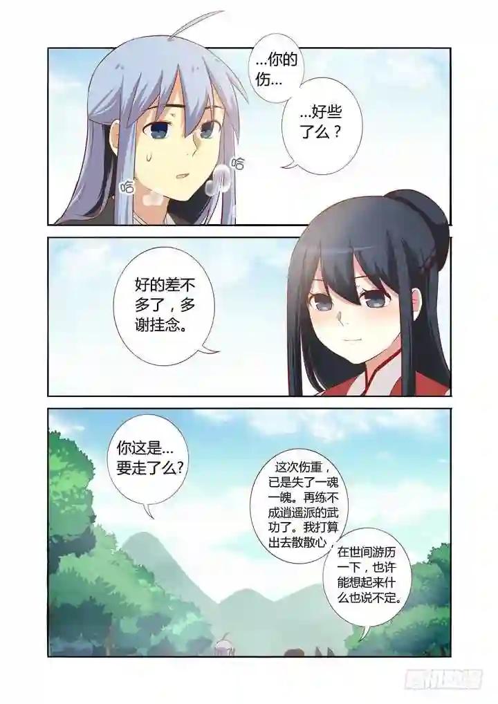 65.醒来 第7页