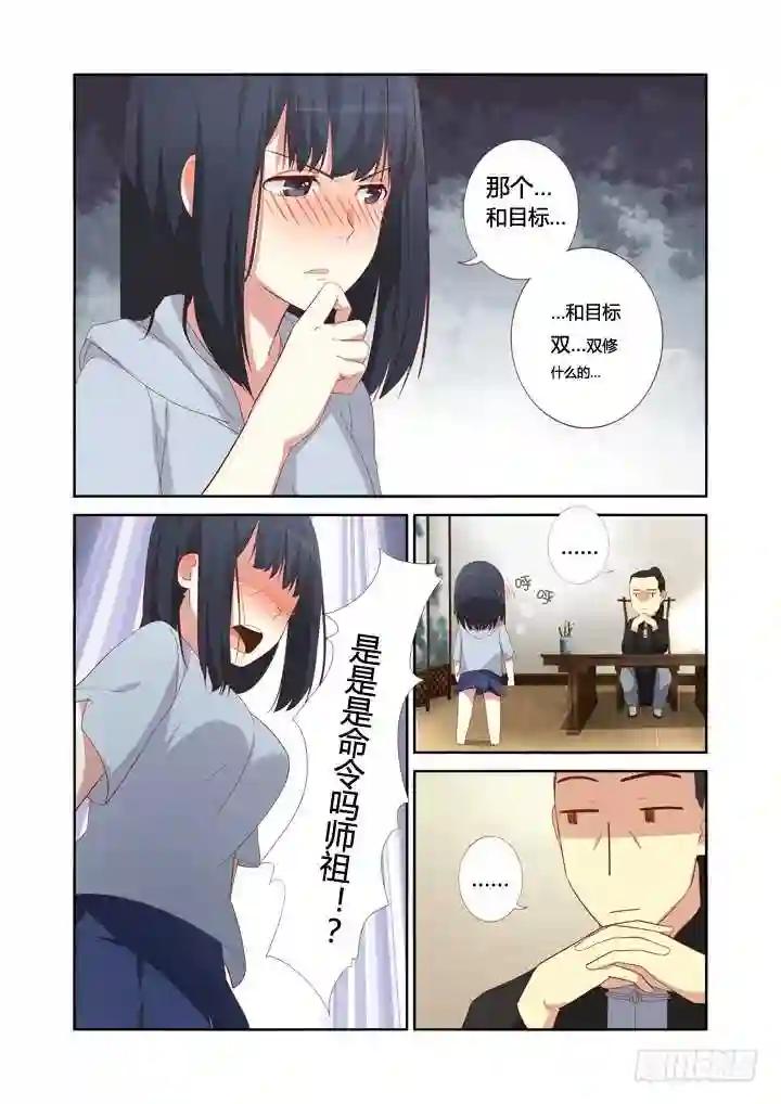 33.你是我的,任务 第2页