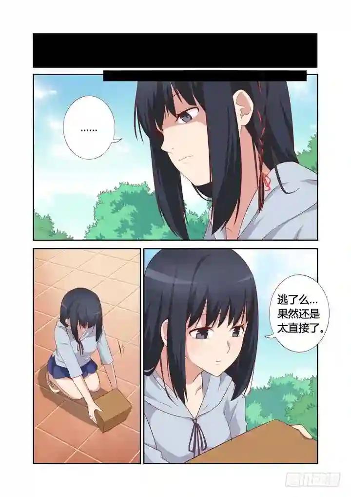 33.你是我的,任务 第6页