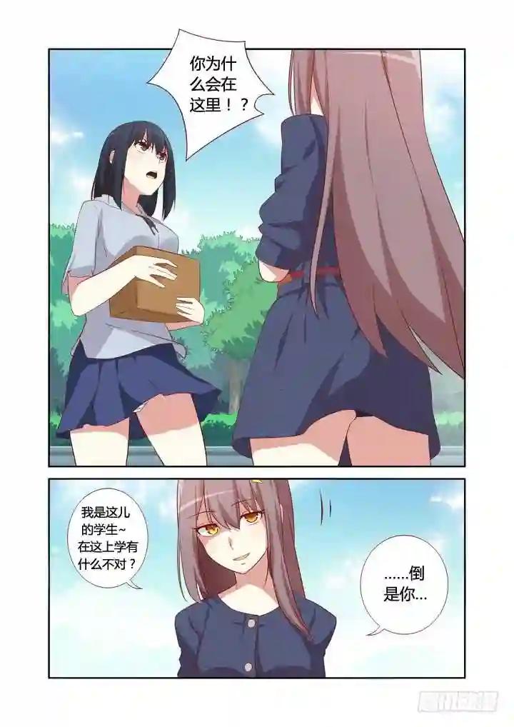 33.你是我的,任务 第8页