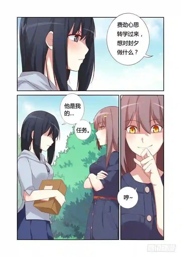 33.你是我的,任务 第9页