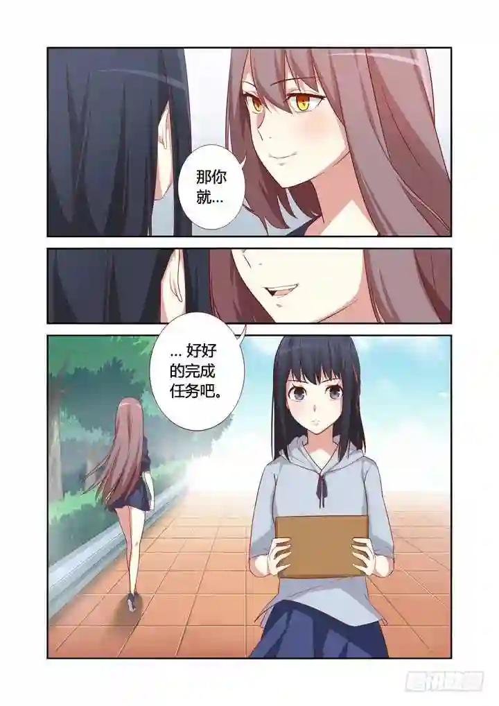 33.你是我的,任务 第10页